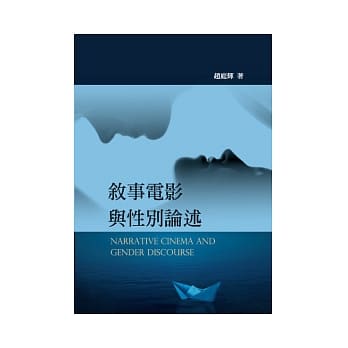 叙事电影与性别论述 pdf epub mobi 电子书 下载