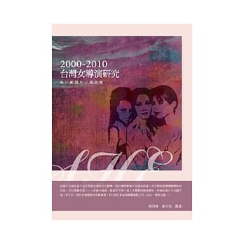 台湾女导演研究2000-2010：她．剧情片．谈话录 pdf epub mobi 电子书 下载