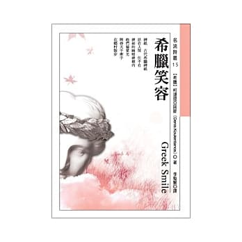 希腊笑容 pdf epub mobi 电子书 下载