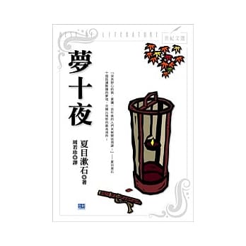 梦十夜 pdf epub mobi 电子书 下载