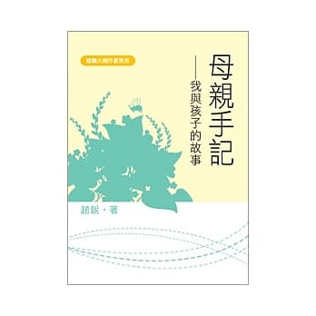 母亲手记：我与孩子的故事 pdf epub mobi 电子书 下载