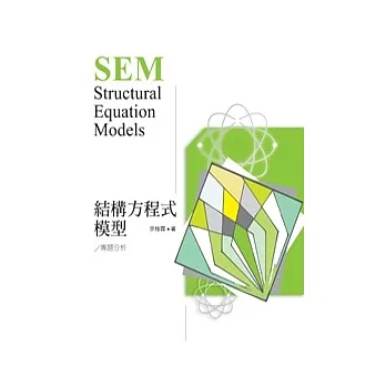 結構方程式模型：專題分析 pdf epub mobi 电子书 下载