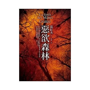 恶欲森林 pdf epub mobi 电子书 下载