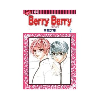 苺果甜心 Berry Berry 2 pdf epub mobi 电子书 下载