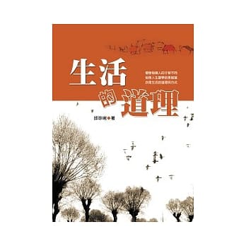 生活的道理 pdf epub mobi 电子书 下载
