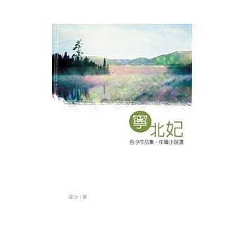 宁北妃 pdf epub mobi 电子书 下载