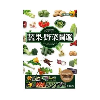 蔬果．野菜图鑑 pdf epub mobi 电子书 下载