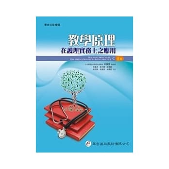 教学原理：在护理实务上之应用（二版） pdf epub mobi 电子书 下载