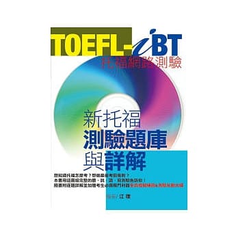 TOEFL-iB新托福测验题库与详解(1CD-ROM & MP3) pdf epub mobi 电子书 下载