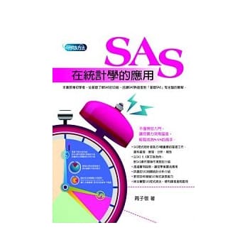 SAS在统计学的应用 pdf epub mobi 电子书 下载