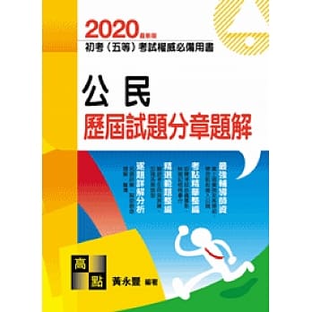 公民历届试题分章题解 pdf epub mobi 电子书 下载