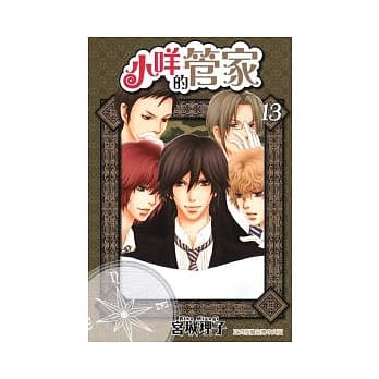 小咩的管家 13 pdf epub mobi 电子书 下载