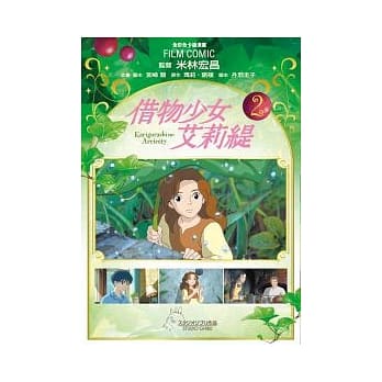 借物少女艾莉缇 2 pdf epub mobi 电子书 下载