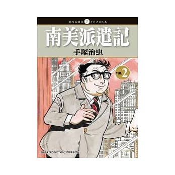 南美派遣记02 pdf epub mobi 电子书 下载