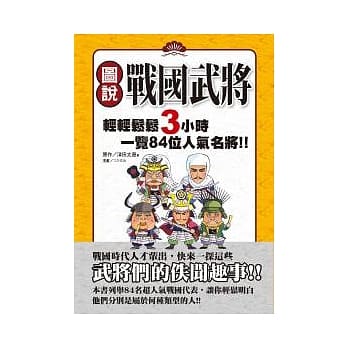 图说 战国武将 pdf epub mobi 电子书 下载