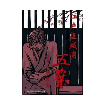 江户盗贼团五叶 7 pdf epub mobi 电子书 下载