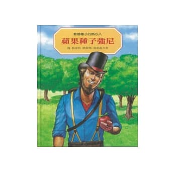 散播种子的热心人：苹果种子强尼 pdf epub mobi 电子书 下载