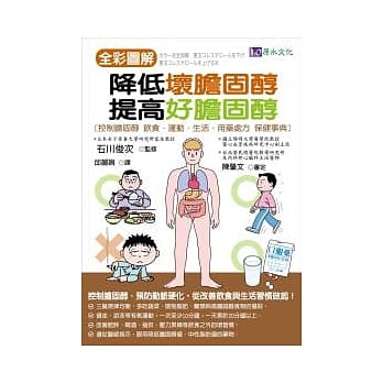 全彩图解 降低坏胆固醇、提高好胆固醇 pdf epub mobi 电子书 下载