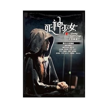 死神少女青春映象 pdf epub mobi 电子书 下载