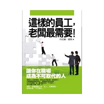 这样的员工，老板最需要 pdf epub mobi 电子书 下载