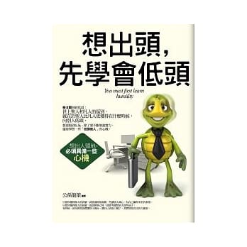 想出头，先学会低头 pdf epub mobi 电子书 下载