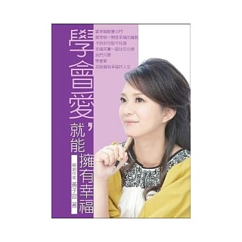 学会爱，就能拥有幸福 pdf epub mobi 电子书 下载