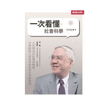 一次看懂社会科学 pdf epub mobi 电子书 下载