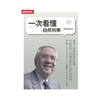 一次看懂自然科学 pdf epub mobi 电子书 下载