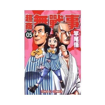 超商无战事 5完 pdf epub mobi 电子书 下载