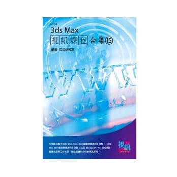 3ds Max 视讯课程合集(15)(附DVD-ROM) pdf epub mobi 电子书 下载
