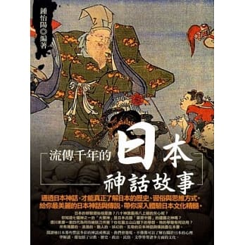 流传千年的日本神话故事 pdf epub mobi 电子书 下载