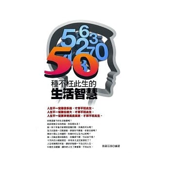 50种不枉此生的生活智慧 pdf epub mobi 电子书 下载