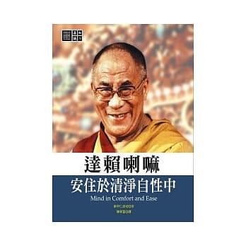 安住于清净自性中 pdf epub mobi 电子书 下载