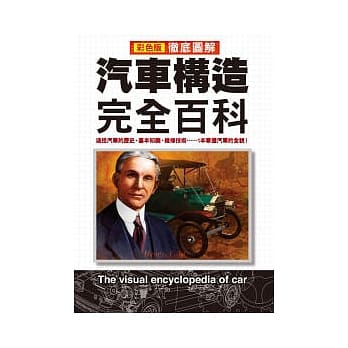 彻底图解汽车构造完全百科 pdf epub mobi 电子书 下载