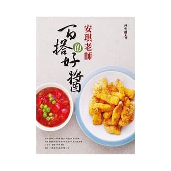 安琪老师的百搭好酱 pdf epub mobi 电子书 下载