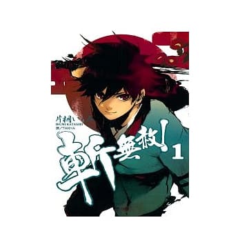 斩无赦！ 1 pdf epub mobi 电子书 下载