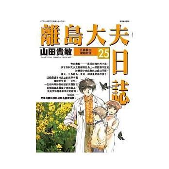 离岛大夫日志 25 pdf epub mobi 电子书 下载
