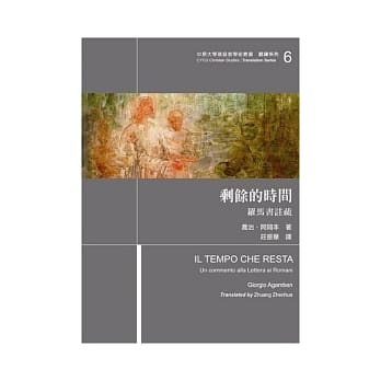 剩余的时间：罗马书评註 pdf epub mobi 电子书 下载