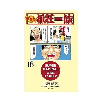 新装版．抓狂一族 18 pdf epub mobi 电子书 下载