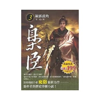 枭臣 3 崭露头角 pdf epub mobi 电子书 下载