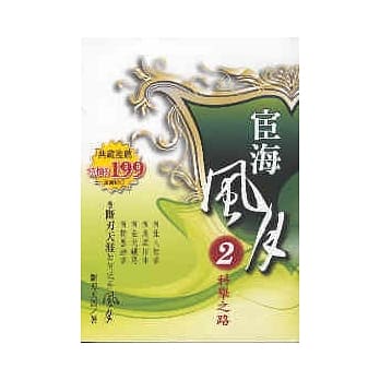 宦海风月 2 科举之路 pdf epub mobi 电子书 下载