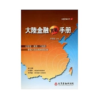 大陆金融实战手册 pdf epub mobi 电子书 下载