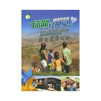 休闲社会学：议题与挑战 pdf epub mobi 电子书 下载