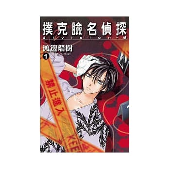 扑克脸名侦探 division 1 pdf epub mobi 电子书 下载