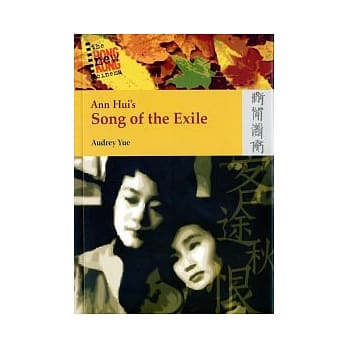 Ann Hui’s Song of the Exile pdf epub mobi 电子书 下载