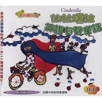 仙杜瑞拉英语有声童话(无书，附3CD) pdf epub mobi 电子书 下载