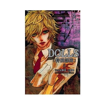 DOLLS - 特刑部队 5 pdf epub mobi 电子书 下载