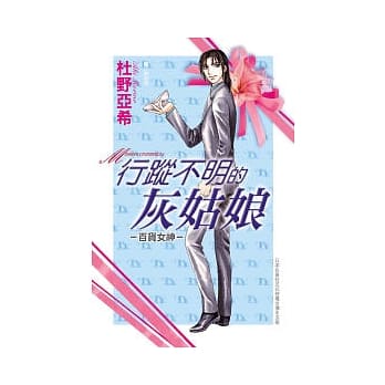 行踪不明的灰姑娘 ~ 百货女神 ~ 全1册 pdf epub mobi 电子书 下载