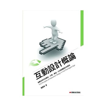 互动设计概论 pdf epub mobi 电子书 下载