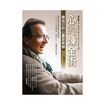 心的炼金术：做自己的心灵谘商师（附赠静心CD） pdf epub mobi 电子书 下载